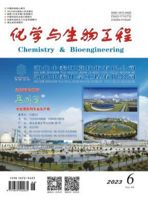 化学与生物工程期刊